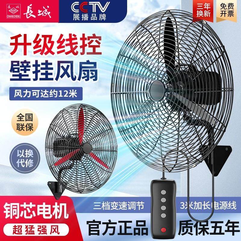 长城工业壁扇挂壁式电风扇大风力商用线 线控挂墙式强力大功率牛,生活电器,电风扇,淘宝优惠券,粉丝福利购,淘宝优惠卷