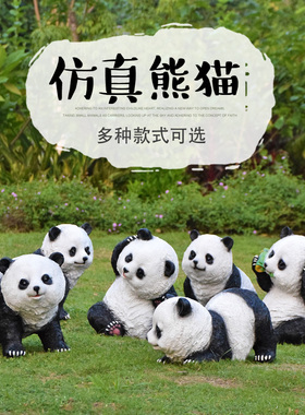 户外花园摆件大熊猫雕塑玻璃钢仿真动物小学景区装饰园林景观小品