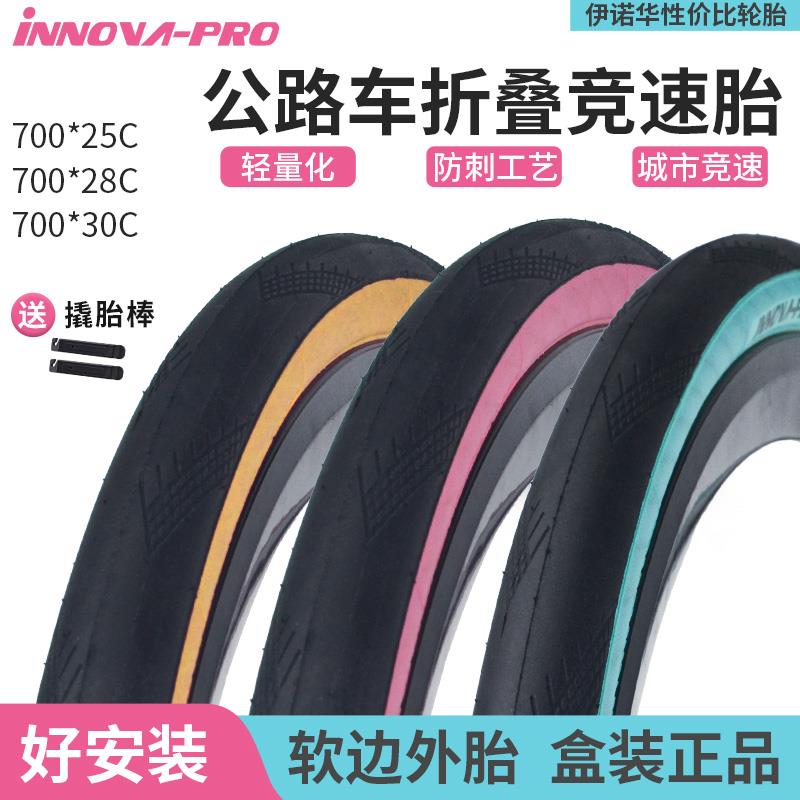 伊诺华轻量公路车折叠外胎笑脸黄边粉边竞速防刺700Cx25c/28c轮胎