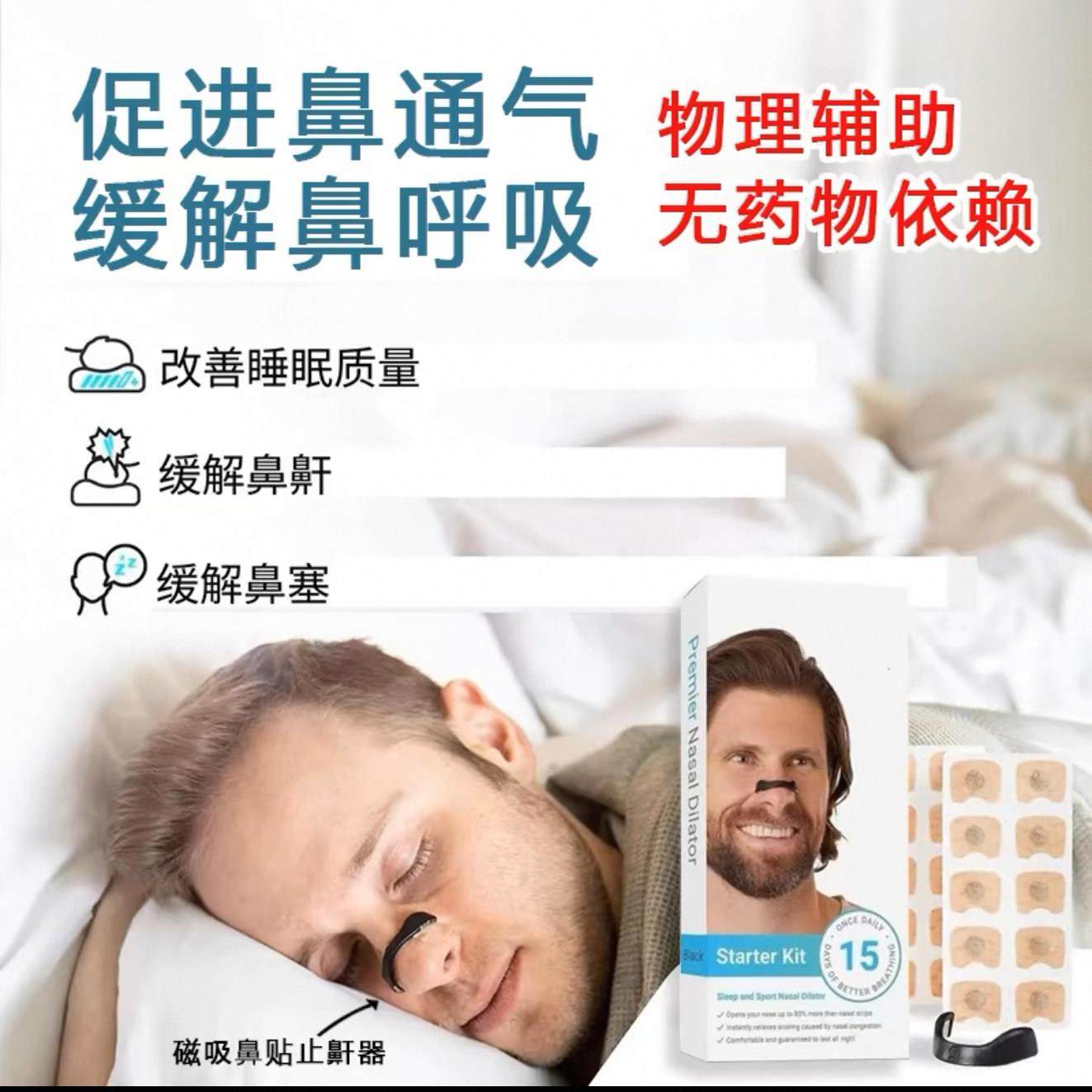 鼻呼吸扩张器防打鼾鼻孔运动通气外置磁吸鼻腔扩张器磁性鼻带ZQ,居家日用,防打鼾用品,淘宝优惠券,粉丝福利购,淘宝优惠卷