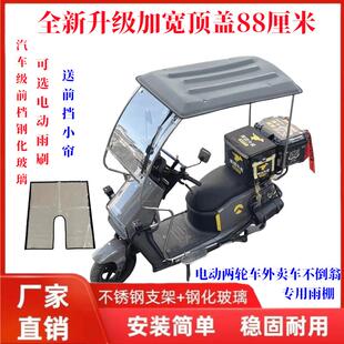电动车雨棚外送车棚加厚防晒防雨遮阳不倒翁骑手全封闭不锈钢车篷