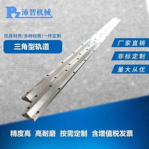三角形导轨定做规格650*19.5*35三角型轨道三角滑块导轨三角道轨