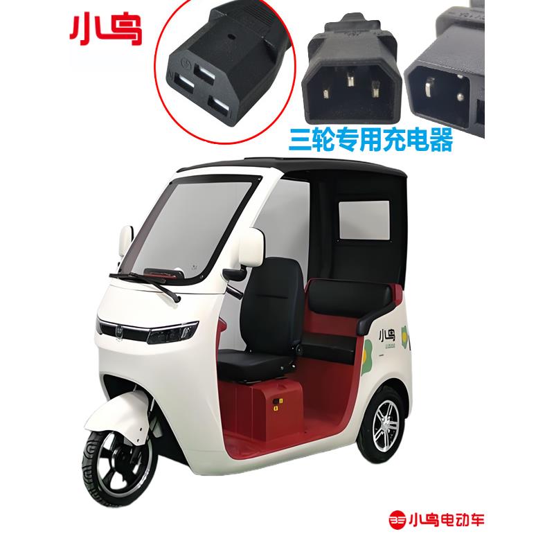 小鸟电动三轮车原装充电器原厂专用48V20Ah60V20Ah30Ah50Ah72V