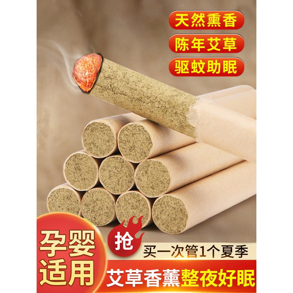 艾草驱蚊专用棒家用天然香薰艾绒艾条防蚊非无毒室内孕妇儿童可用