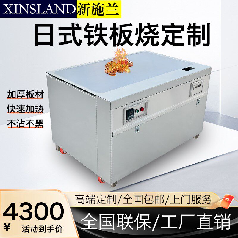 商用铁板烧设备电磁日式铁板炒饭烤冷面鱿鱼定制电铁板烧