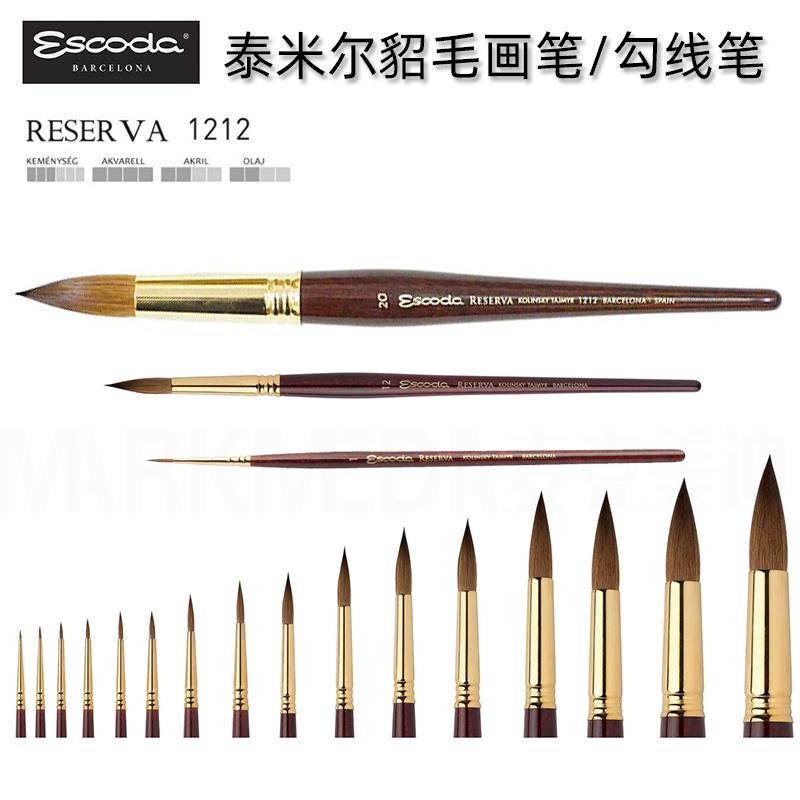 西班牙笔皇Escoda1212泰米尔貂毛水彩手绘画笔圆头圆锋勾线高达上