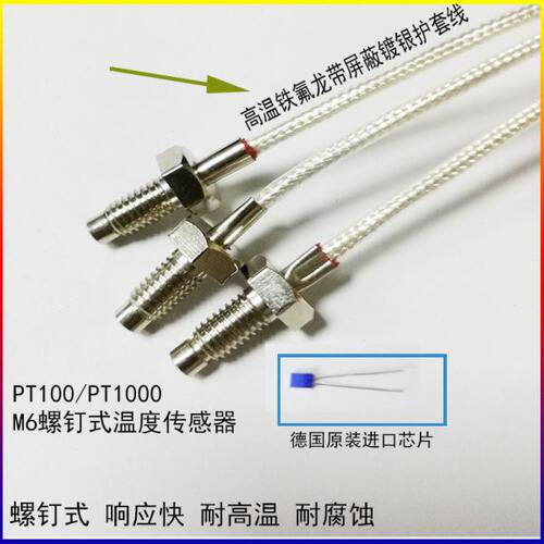 PT100螺钉式温度探头PT1000温度传感器M6螺钉高精度工业测温探头