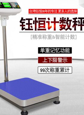 0落地台秤-台湾gC30150/07570I/大秤W陆钰恒k电子秤中国计数/J