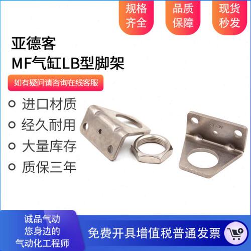 亚德客MF不锈钢气缸LB支架F-MF20LB F-MF25LB F-MF32LB F-MF40LB