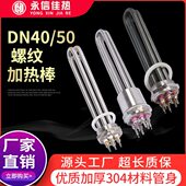 40加热管D水箱电热 工业NV 加热棒0空气能锅炉220VDN50管38大功率