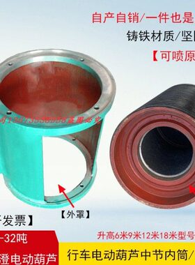 罩16  电动葫芦6外10M13 江阴凯澄钢丝绳卷T2配件5米912内   吨筒