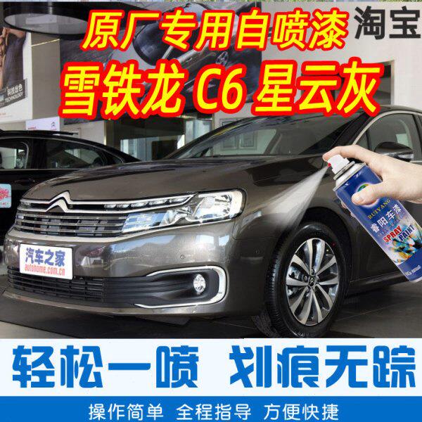 雪铁龙C6星云灰色专车补漆笔汽车原厂车漆划痕修复手摇自喷漆防锈