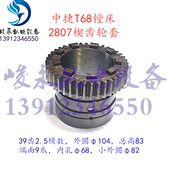 配件T61 C床T汉 川6807传动齿轮子套28主轴 结合1镗 中齿轮捷友谊
