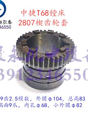 配件T61 结合1镗 中齿轮捷友谊 川6807传动齿轮子套28主轴 C床T汉
