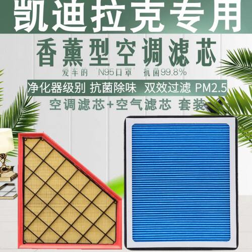 适配凯迪拉克XT5 ATSL XTS CT6 CT5 XT4空调滤芯香薰原厂空气格器