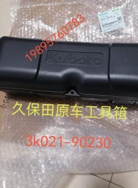 M7953 箱配件23 - 2104拖拉机久保田09k10040原4盒子485具0车工