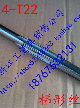 新款梯形丝锥T型丝锥T形丝攻TR14*3*4 TR16 TR18 TR20 TR22*3*4*5