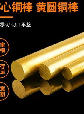 黄60 mm  mmm  8mmmm5m -4黄铜棒 H5实心铜棒6圆9 铜棒mm铜棒10