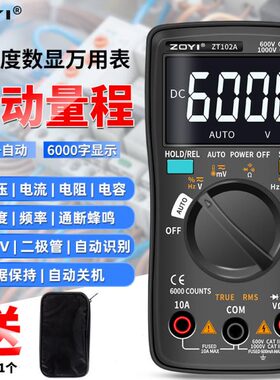众仪ZT102A自动量程全保护真有效值数字智能防烧万用表电工维修专