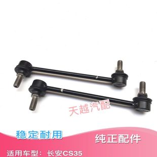 适用长安CS35前稳定杆球头平行衡杆竖拉杆小吊杆拉杆球头