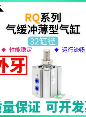 RQA32/RQB32/RDQA32/RDQB32-20-25-30-40-50-75M带气缓冲薄型气缸