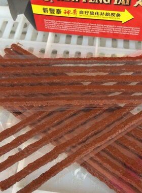 丰真空胎外个B胶条胎维修补胎1汽车黄色R胶条胶片泰30硫化车20新