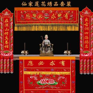 仙口围有求必应品横幅家装饰桌布绣围桌堂堂仙挂幡横眉桌莲花