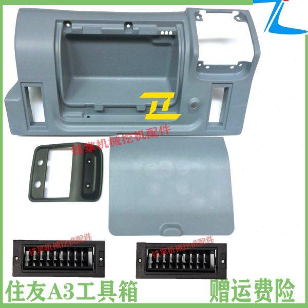 住友A3工具箱挖掘机配件住友SH120/200A3工具箱座椅后装饰板,五金/工具,其他机械五金,淘宝优惠券,粉丝福利购,淘宝优惠卷