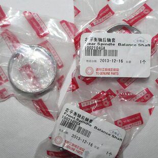 江淮瑞风 平衡轴瓦