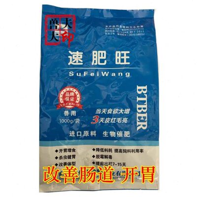 壮膘王兽促肉用生肥长开牛消快速羊增重增肥食得胃长提早出栏育肥