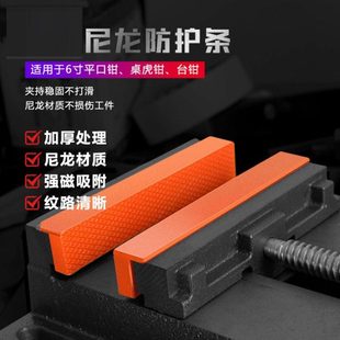 台钳保护条软钳口平口钳防护条保护条防滑衬垫保护套配件台虎钳