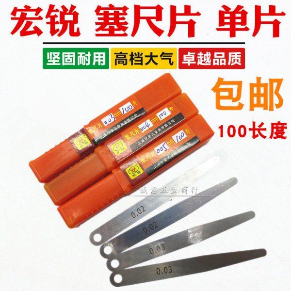 包邮中量宏锐塞尺片 塞尺单片 间隙片间隙尺 0.02/0.05mm 100长度,五金/工具,塞尺,淘宝优惠券,粉丝福利购,淘宝优惠卷