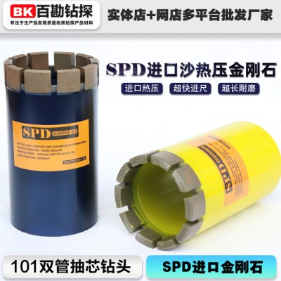101SPD进口沙金刚石钻头 双管抽芯 热压低度 C30/C35/C40/C45/C50