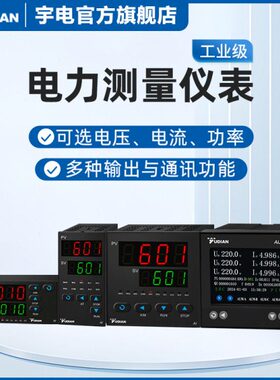 11-电流电压多功能电力仪表数显宇电1060/AI功率60电表
