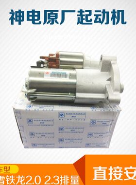 标致508雪铁龙C5启动马达2.3排量风神ax7起动机总成 2.0启动机