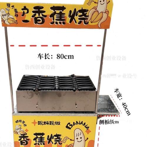 摆摊香蕉烧鸡蛋仔金币烤炉串串烧流动摆摊折叠商用