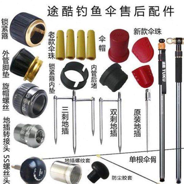 途酷钓鱼伞地插转换箍转换头锁紧箍内垫伞骨5RS螺丝头后堵配件