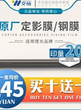 原装 理光MPC3004 C3504 C4504 C6004 IMC4500 IMC6000定影膜钢膜