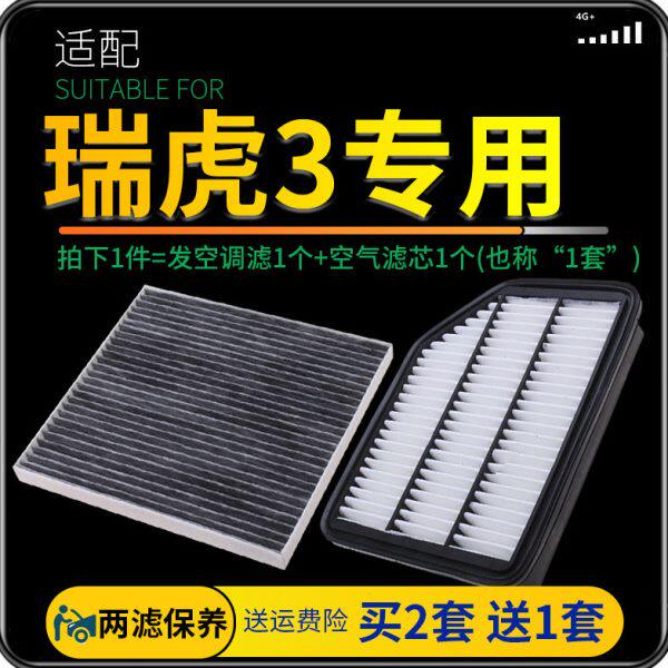 适配14-20款奇瑞汽车瑞虎3空调滤芯空气格1.6原厂升级冷气格滤网