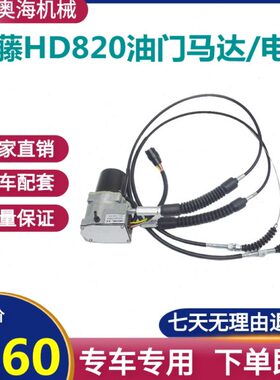 70DD电机藤油H/0加门0H马达配件油门自动0820H油8加 D马达挖机