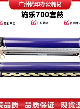 适用施乐560 7500 6500 700 J75 7780 7785套鼓 鼓芯 硒鼓组件