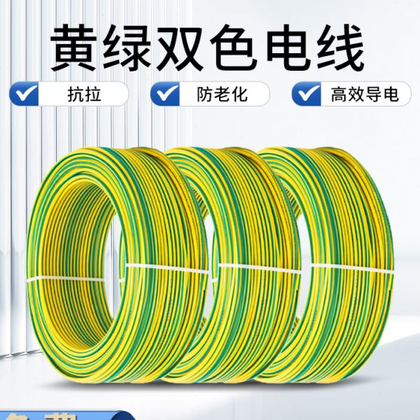 绿黄伏接地线伊莱科多5光16.4色10软线电线BRV2/双/6/股/国标铜芯