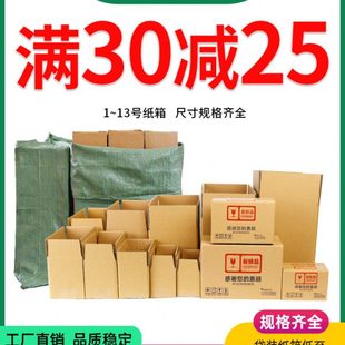 合夕纸箱包装盒纸壳箱快递箱打包搬家箱子邮政半高箱收纳纸盒定做