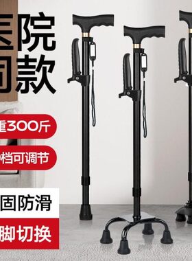 老人拐杖四脚伸缩手杖老年人扶手杖轻便J防滑拐棍拐扙四角助行行