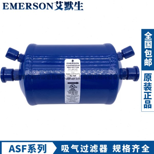 EMERSON艾默生吸气过滤器ASF28S9-35F5-45F3-45S6-50S9-64S17-VV