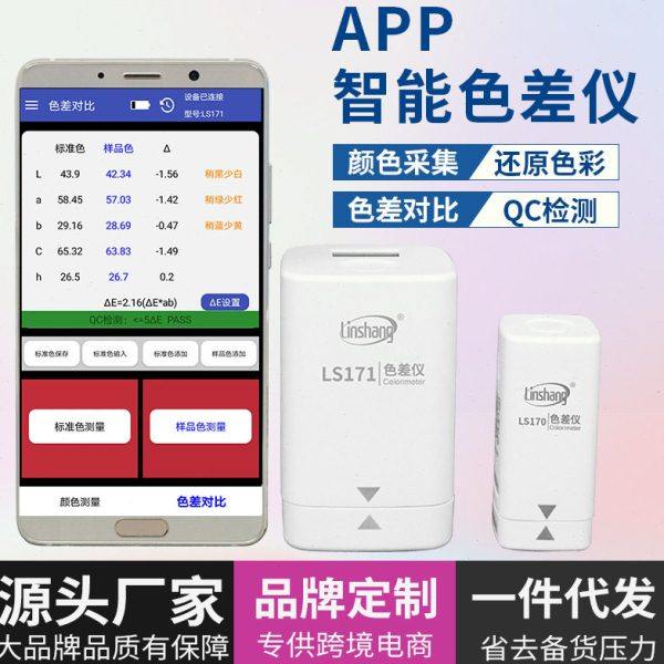 林上LS170/171精度色差仪便携式塑料色差纺织油漆测色仪,五金/工具,其它仪表仪器,淘宝优惠券,粉丝福利购,淘宝优惠卷