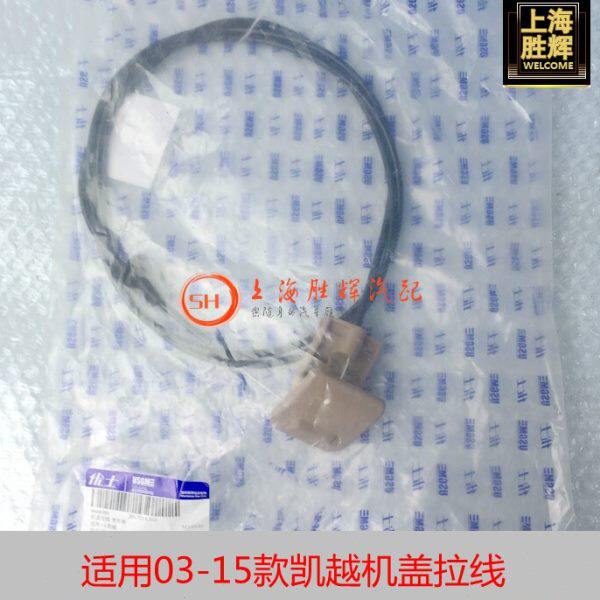 适用别克 新老款凯越HRV 前机盖拉线引擎盖头盖拉线手柄扣手开关