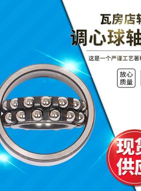 瓦房店调心球轴承2209/2209K/2210/2210K/2211/2211K