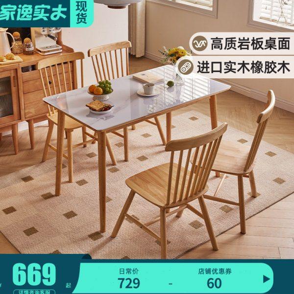 实木岩板餐桌原木色餐台小户型实木脚饭桌家用简约亮面餐桌椅组合,住宅家具,岩板餐桌,淘宝优惠券,粉丝福利购,淘宝优惠卷