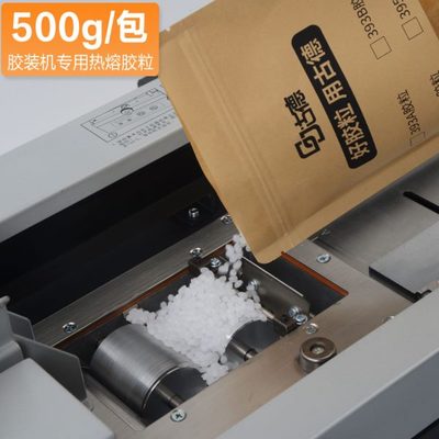古德无线胶装机热熔胶粒颗粒状透明标书合同书脊铜版纸背胶侧胶热